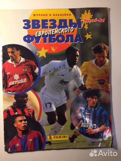 Журнал для наклеек Звезды европейский футбол 1997