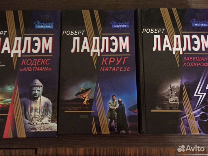 Роберт Ладлэм