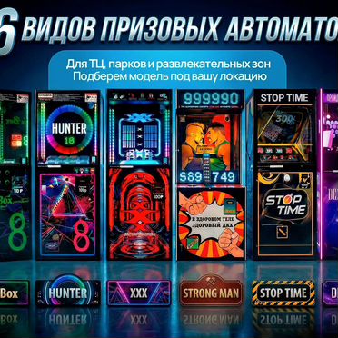 Развлекательный автомат с обучением и поддержкой stop time. Артикул WA-724