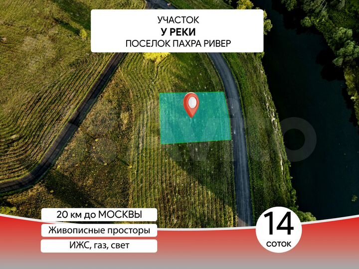 Участок 14 сот. (ИЖС)