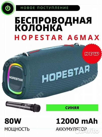 Колонка Hopestar A6 Max 80Вт синий