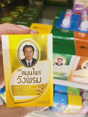 Оригинальный жёлтый бальзам Вангпром Таиланд