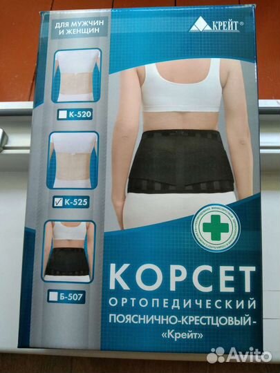 Корсет ортопедический пояснично крестцовый