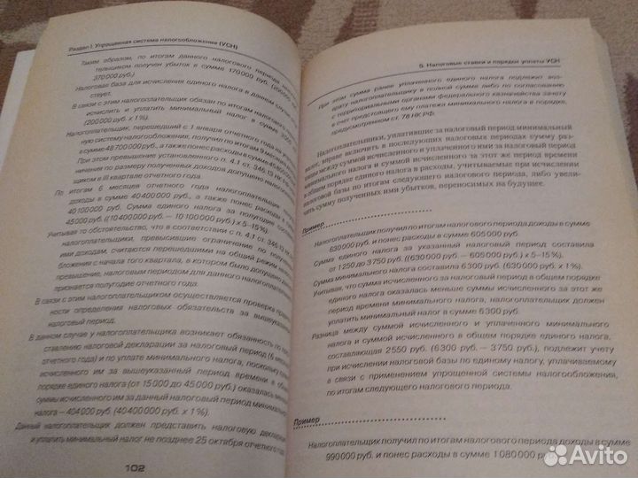 Вмененка и упрощенка по новому