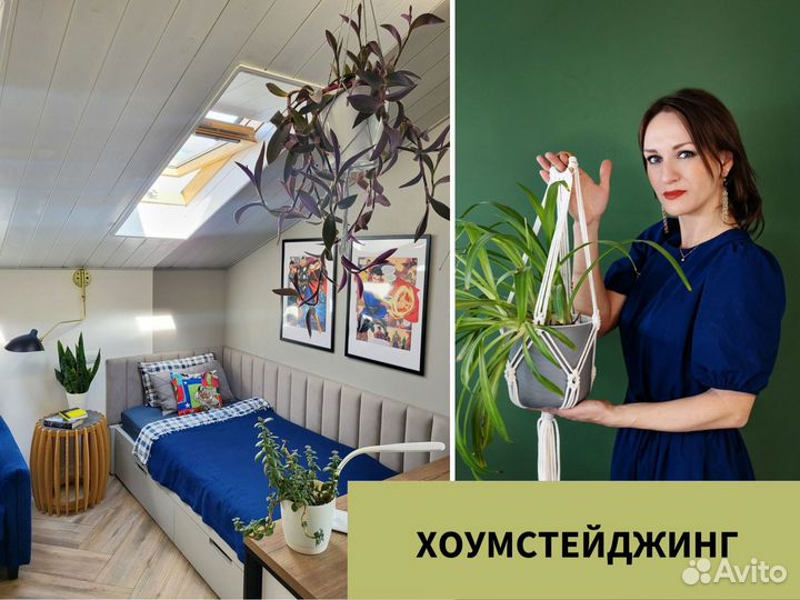 Хоумстейджинг подготовка к продаже аренде