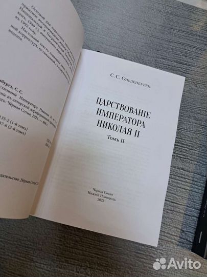 Книги Царствование Императора Николая II