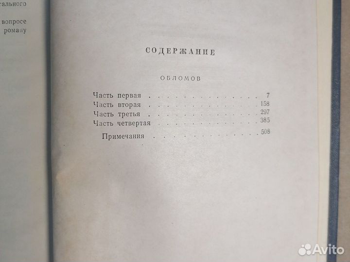 И. А. Гончаров. Собрание сочинений в восьми томах