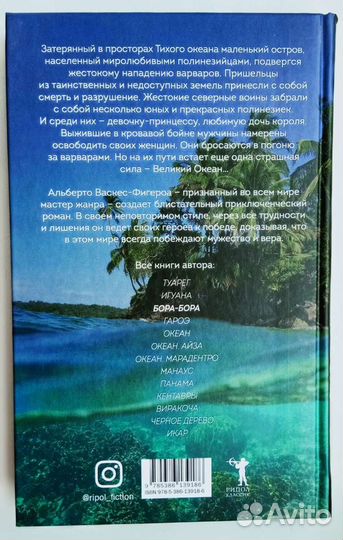Альберто Васкес-Фигероа книги