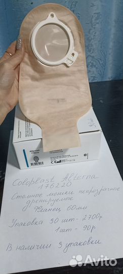 Стомные мешки, пластины