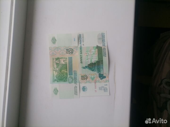 5 рублей 1997 года