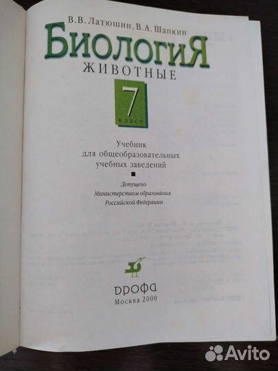 Биология зоология 7 класс латюшин шапкин