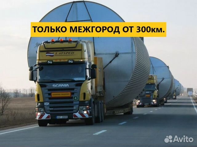 Перевозка Негабарита Трал Межгород