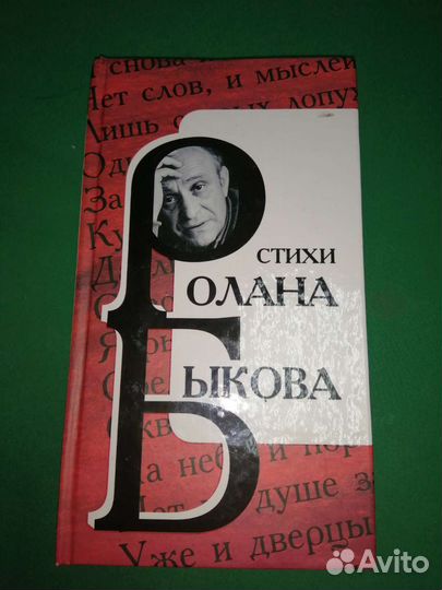 Стихи Ролана Быкова