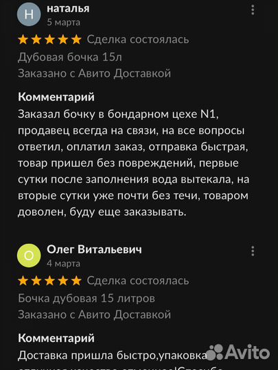 Бочка дубовая 15л. 333 отзыва