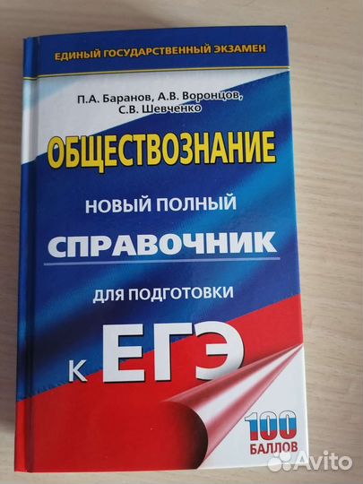 Справочник егэ общ