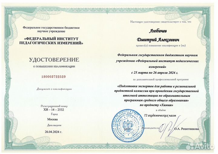 Репетитор по химии ЕГЭ (эксперт)