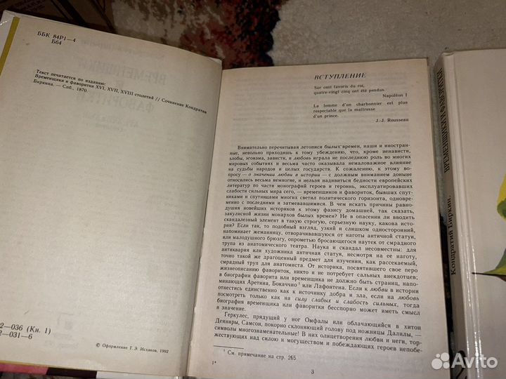 Книга «Временщики и фаворитки», Кондратий Биркин