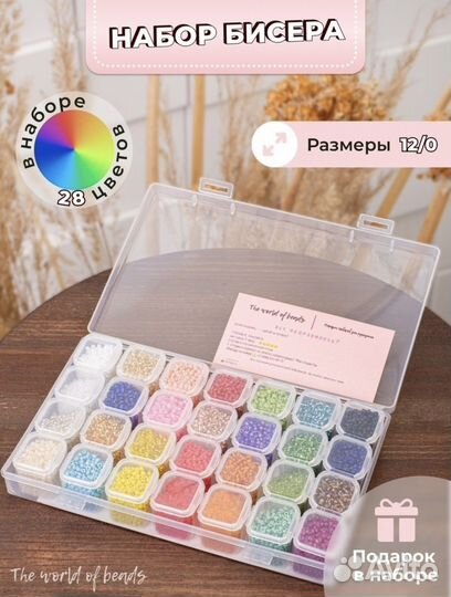 Наборы бисера 12, 20, 28 цветов