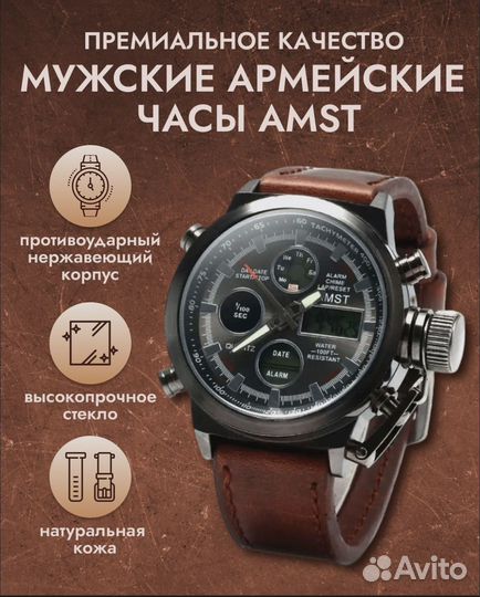 Наручные мужские часы армейские amst