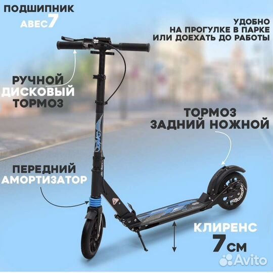 Самокат взрослый/детский