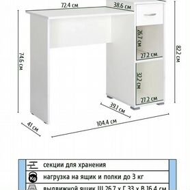 Письменный стол