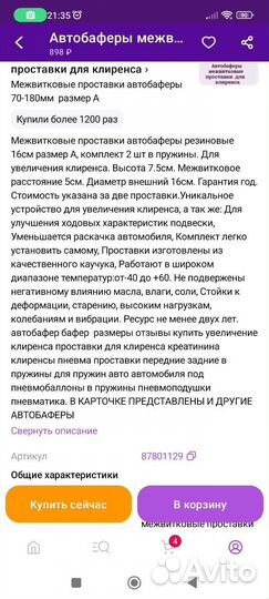 Автобаферы в пружины