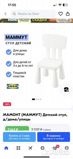 Детский стульчик IKEA маммут