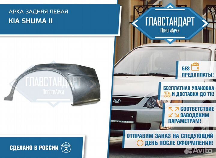 Арка Шума 2 левая