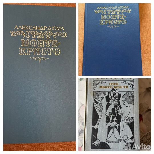 Книги А.Дюма и Г. Борна