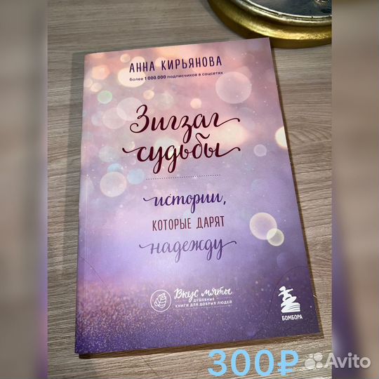 Зигзаг судьбы