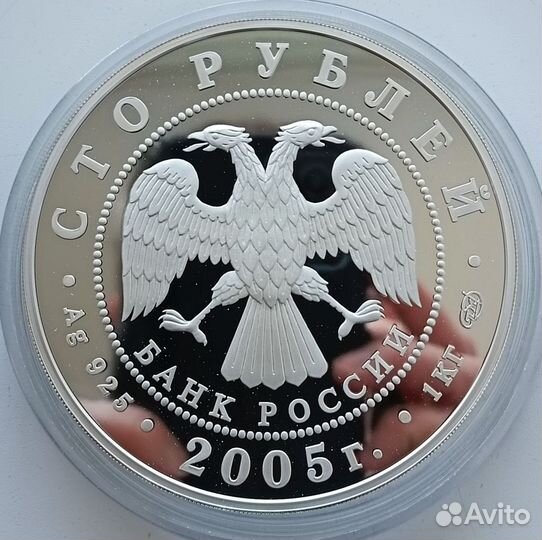 100 рублей 2005 Куликовская битва. Серебро 1 кг