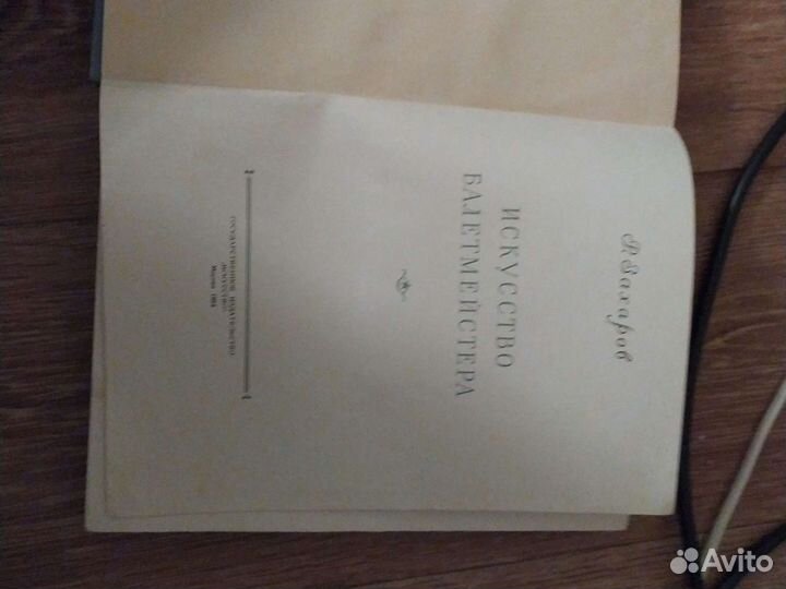 Книга о балете