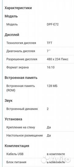 Цифровая фоторамка. Sony