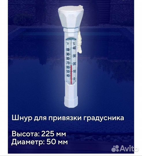 Термометр