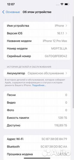 iPhone 12 Pro Max, 128 ГБ