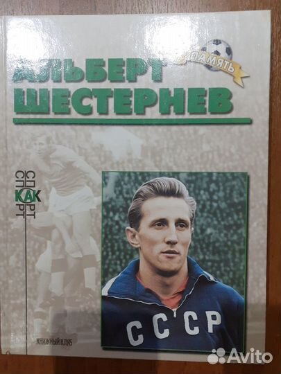 Никита Симонян Книга из серии «легенда»