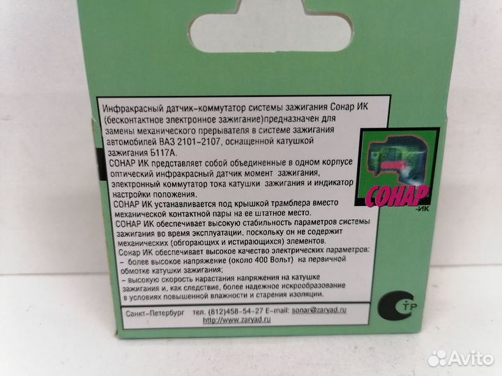 Бесконтактное электронное зажигание Сонар ик
