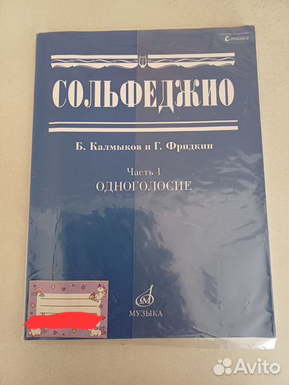 Учебное пособие по Сольфеджио Калмыков/Фридкин