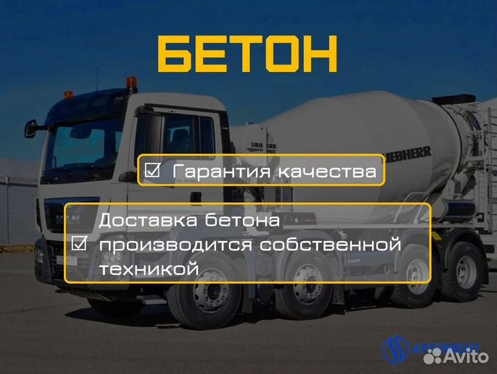 Бетон от производителя