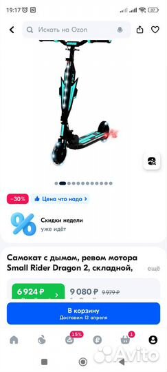 Самокат детский двухколесный