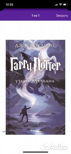 Новая книга Гарри Поттер и узник Азкабана