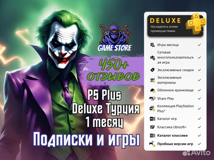 Подписки Ps Plus Deluxe Турция на 1 месяц