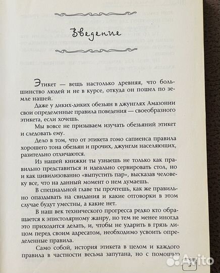 Книга по этикету