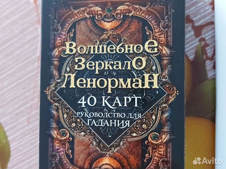 Карты волшебное зеркало Ленорман 40 карт новые