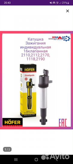 Катушка зажигания priora