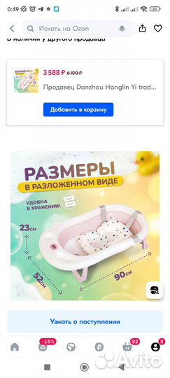 Ванночка для купания с гамаком