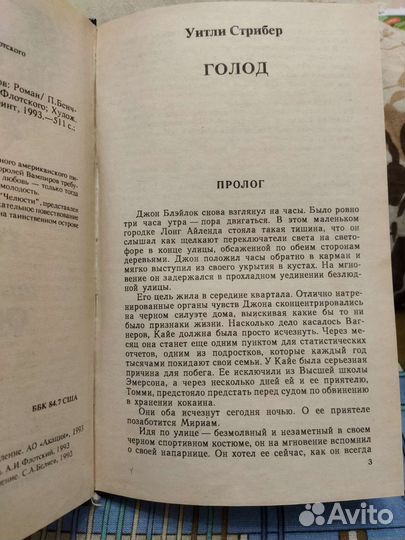Книга У. Стример Голод
