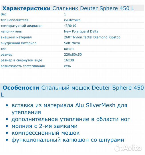 Спальный мешок Deuter Sphere 450