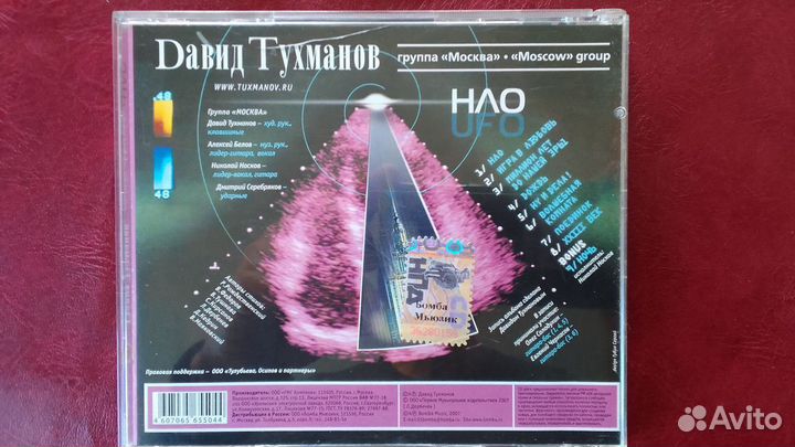 Давид Тухманов группа 
