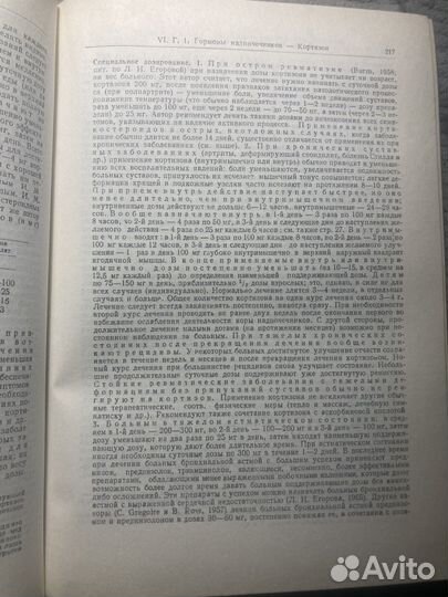 Арнаудов Лекарственная терапия 1978